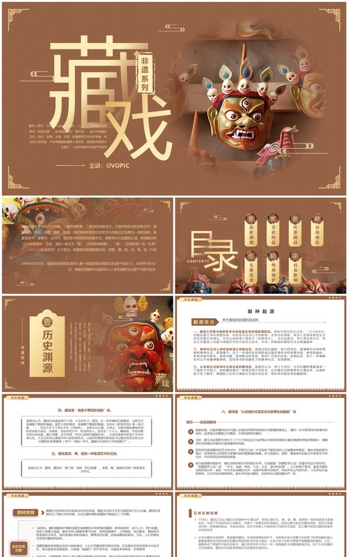 棕色中国风非遗系列之藏戏介绍PPT模板