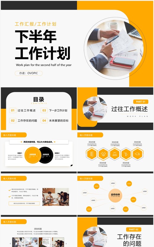 黄色商务风下半年工作计划PPT通用模板