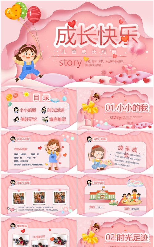 粉色卡通儿童成长相册PPT通用模板