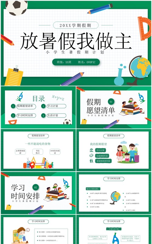 绿色卡通风小学生暑假计划PPT模板