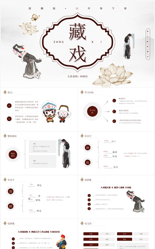 部编版六年级语文下册藏戏课件PPT模板