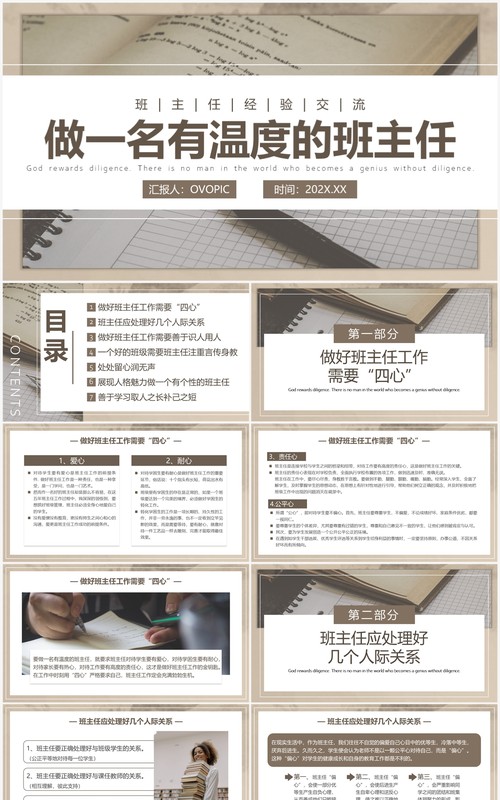 棕色简约风做一名有温度的班主任PPT模板