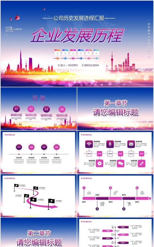 企业发展历程时间轴PPT模板
