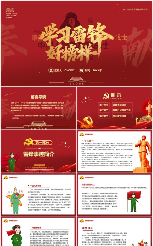 红色简约学习雷锋好榜样教育宣传PPT模板