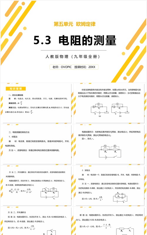 部编版九年级物理全册电阻的测量课件PPT模板