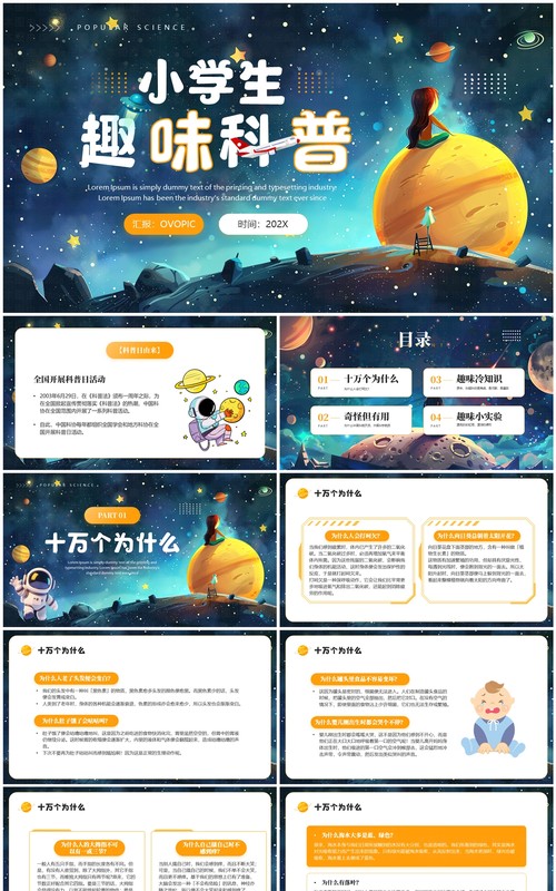 蓝色卡通全国科普日小学生趣味科普PPT模板
