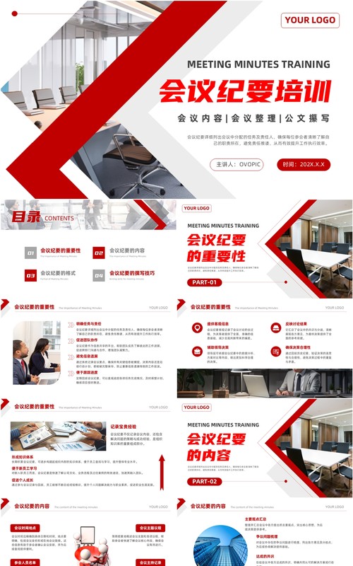 红色简约风会议纪要培训PPT通用模板