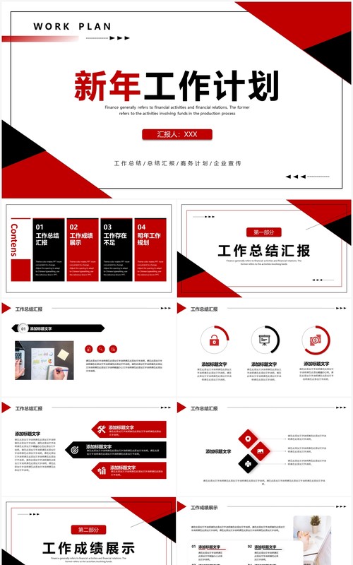 红黑色创意商务新年工作计划PPT通用模板