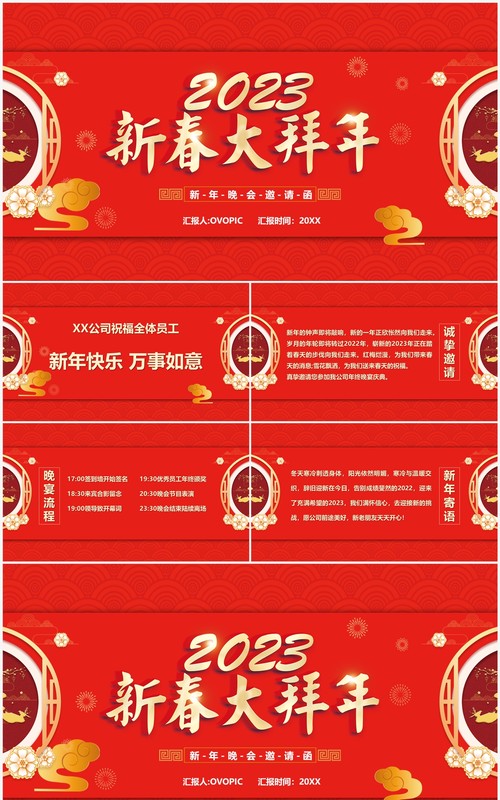 红色中国风2023新春大拜年邀请函PPT模板