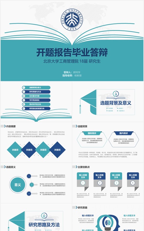 绿色简约大学生开题报告毕业答辩PPT模板