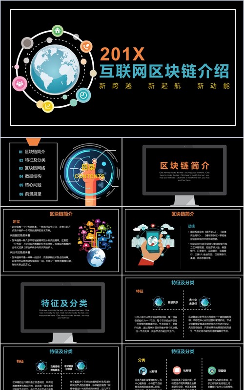 科技创新区块链技术PPT模板27