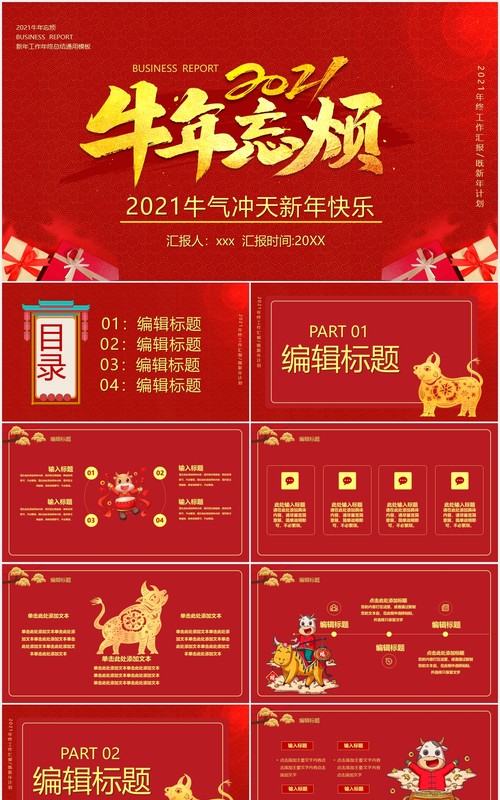 红色牛气冲天新年快乐工作计划报告PPT模板