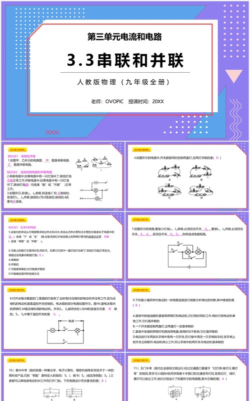 部编版九年级物理全册串联和并联课件PPT模板