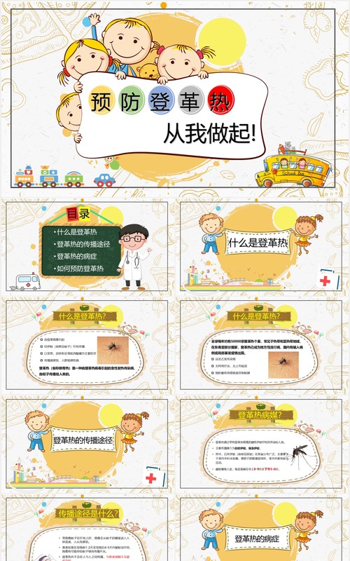 幼儿园儿童预防登革热传染病知识培训课件PPT模板