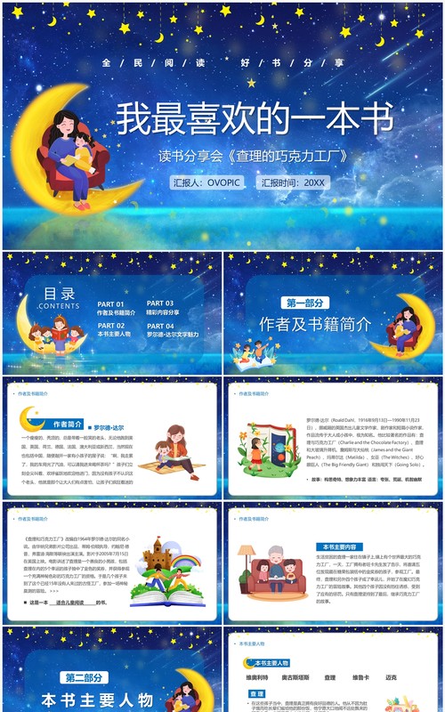 蓝色卡通风查理的巧克力工厂PPT模板
