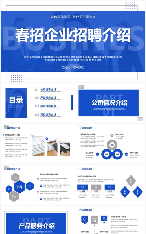 蓝色简约商务春招企业招聘介绍PPT通用模板