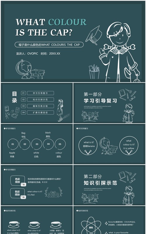 帽子是什么颜色的英语课件动态PPT模板