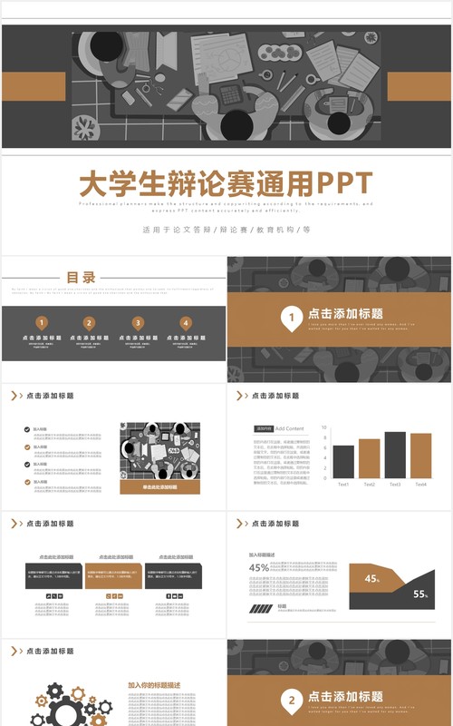 大学生辩论赛通用PPT模板