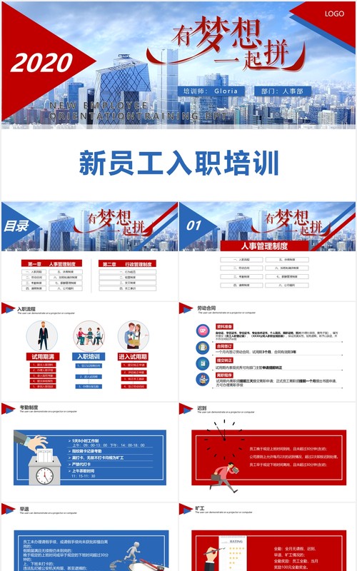 商务大气公司管理企业单位新员工入职培训手册ppt模板