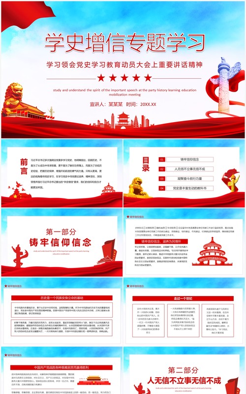学史增信专题学习领会党史学习教育动员大会上重要讲话精神党课党政动态PPT模板