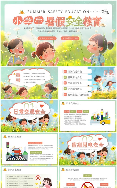 绿色卡通风小学生暑假安全教育PPT模板
