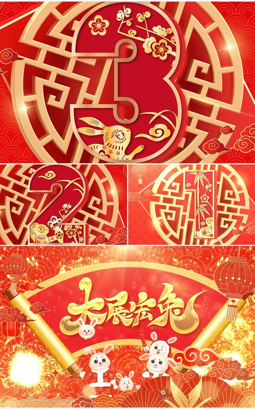 喜庆中国风新春五秒倒计时PPT模板