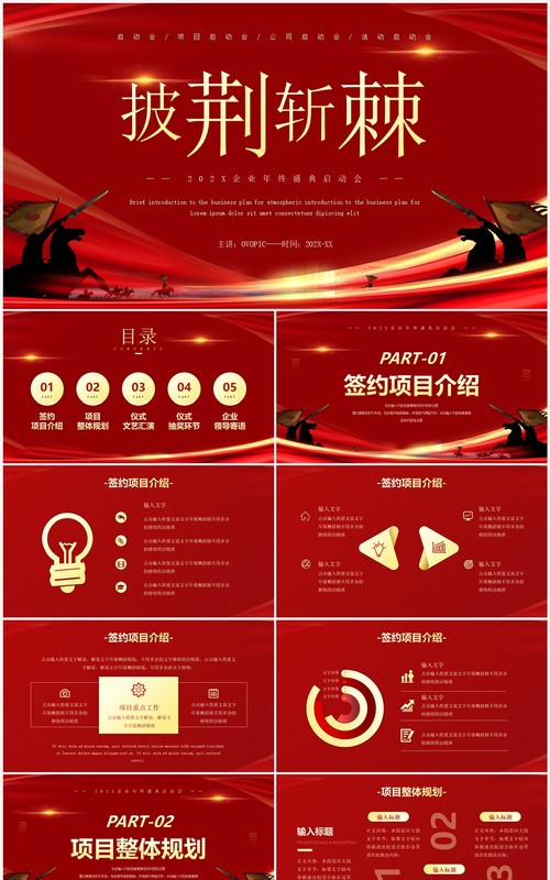 红色商务风公司企业启动会PPT模板