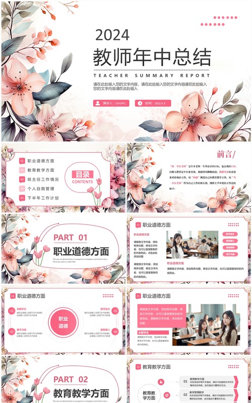 粉色小清新教师年中总结PPT通用模板