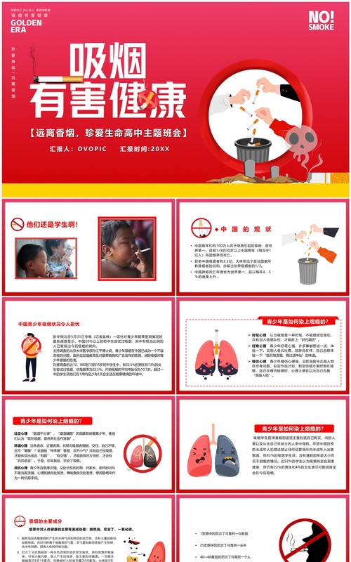 粉色卡通吸烟有害健康宣传教育PPT模板