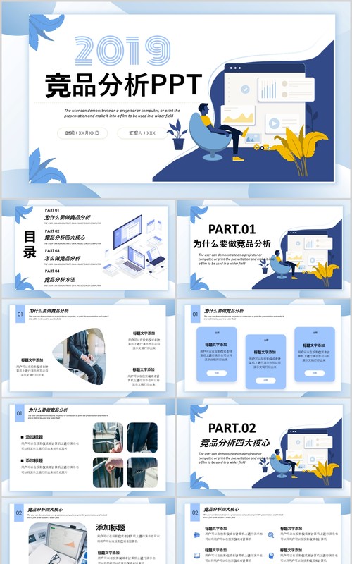 简约蓝色竞品分析报告PPT模板