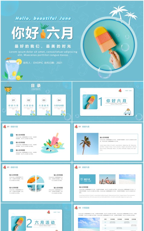 蓝色小清新你好六月工作PPT模板