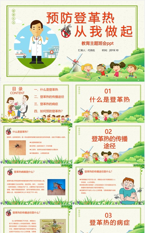 小学生儿童预防登革热传染病知识课件PPT模板