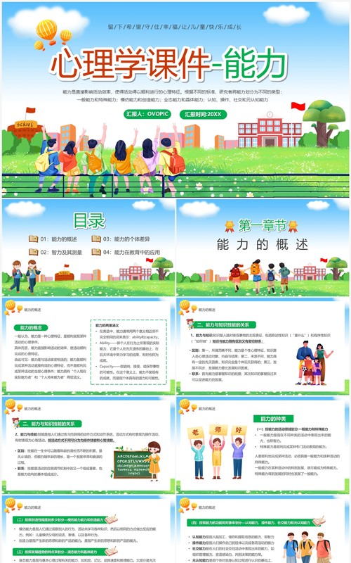 绿色卡通风心理学课件之能力培养PPT模板