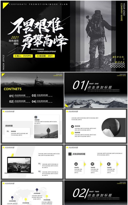 大气商务风励志工作总结汇报通用PPT模板