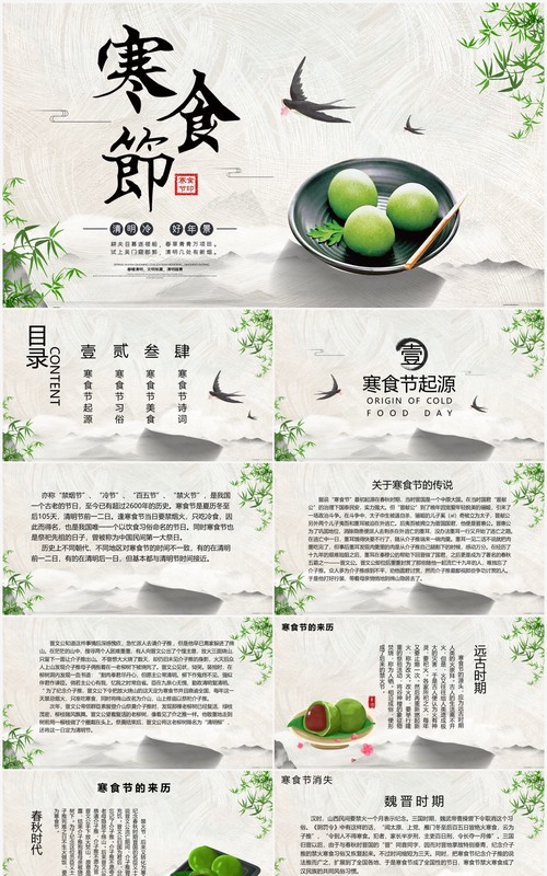 中国传统节日寒食节介绍PPT模板