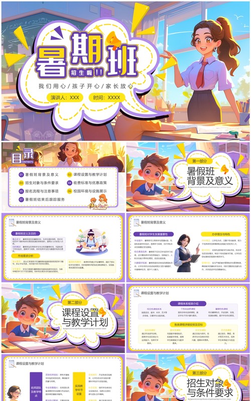 紫色插画风暑假班招生PPT通用模板