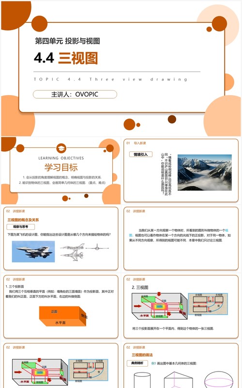 部编版九年级数学下册三视图课件PPT模板