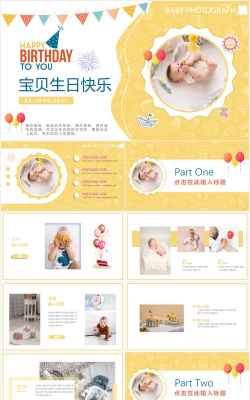卡通儿童可爱生日相册动态PPT模板