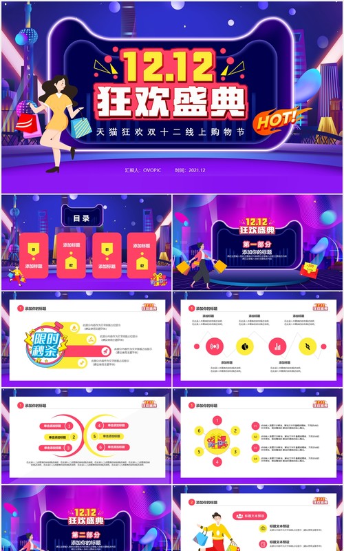 彩色渐变双十二狂欢盛典促销活动策划PPT模板
