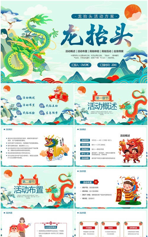 绿色中国风二月二龙抬头PPT模板