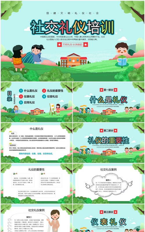 绿色卡通风社交礼仪培训PPT模板