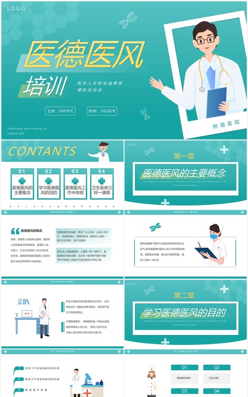 绿色简约卡通风医德医风培训PPT模板