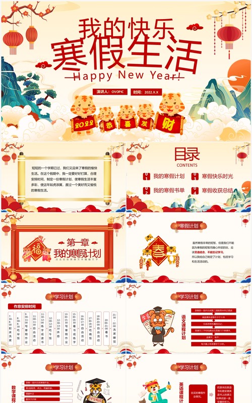 黄色中国风我的快乐寒假生活规划PPT模板