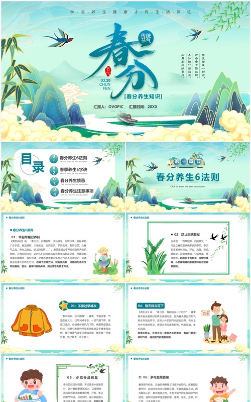 绿色卡通中国风春分节气养生知识PPT模板