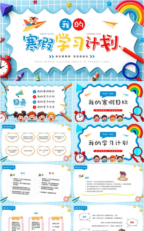 蓝色插画风我的寒假学习计划PPT模板