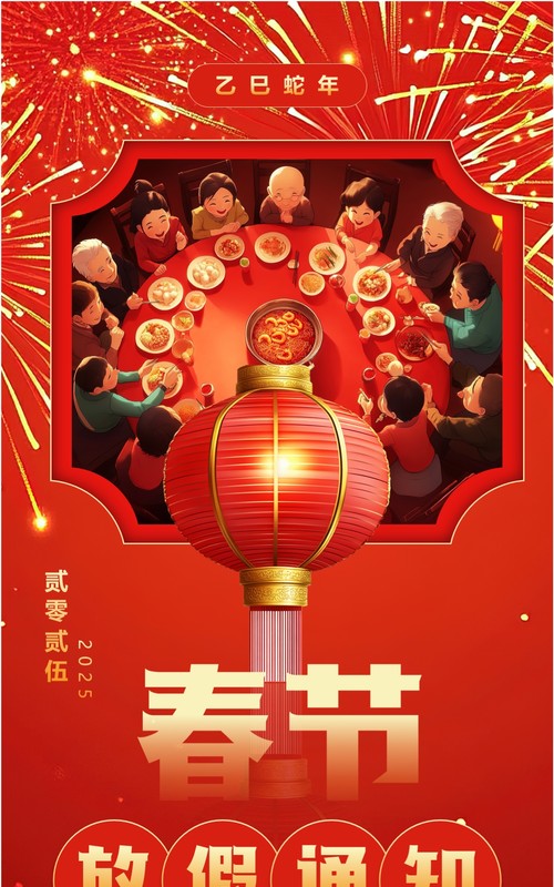 红色中国风2025春节放假通知PPT模板