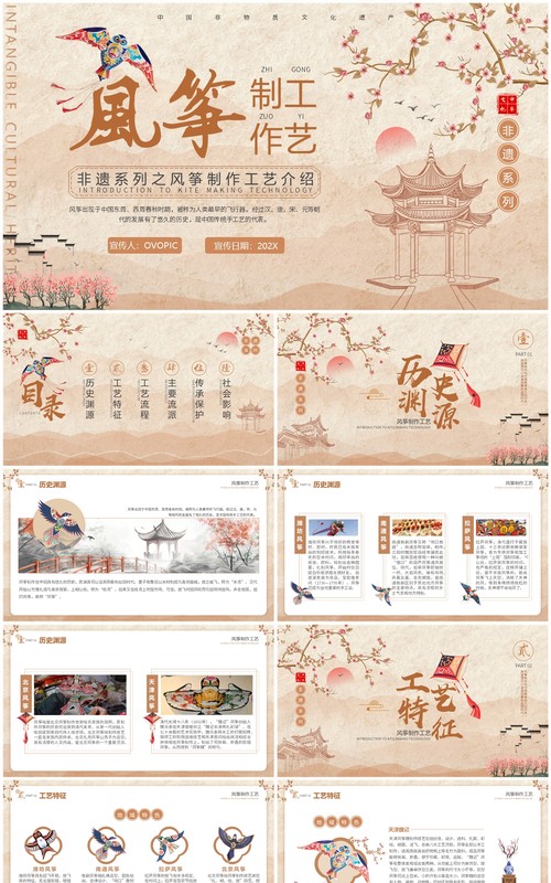 淡雅中国风非遗系列之风筝制作工艺PPT模版