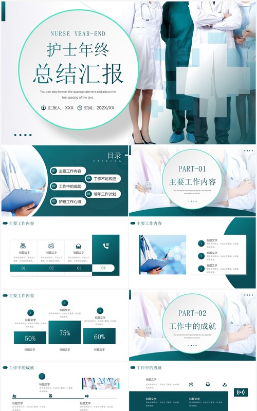 绿色商务风护士年终总结报告PPT通用模板
