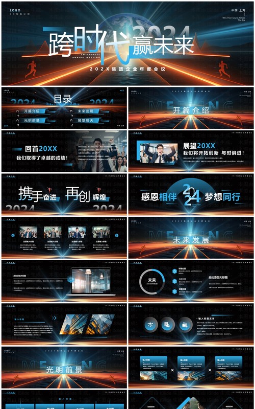 蓝橙科技风跨时代赢未来2024PPT模板