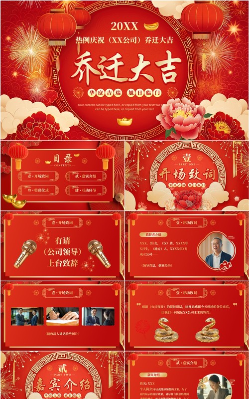 红色中国风企业乔迁大吉PPT模板